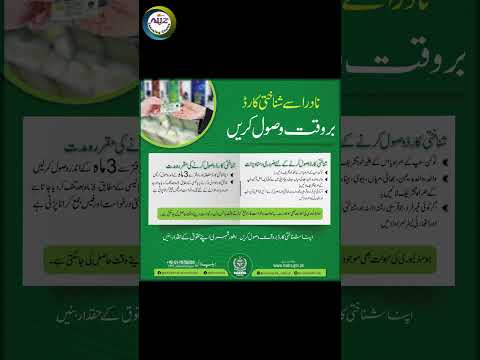 How to receive CNIC, B form, Juvenile Card or FRC from NADRA office || Process to collect CNIC NADRA