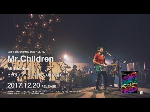 Mr.Children「Mr.Children、ヒカリノアトリエで虹の絵を描く」Live＆Documentary DVD / Blu-ray Trailer