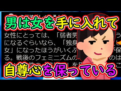 ツイフェミ「男は結婚して女を手に入れることで自尊心を保っている」