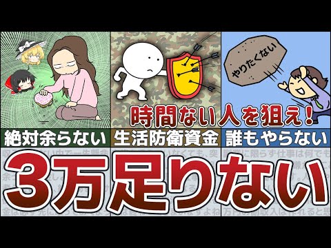 【ゆっくり解説】貯金したい低収入者がガチで月3万円収入アップするチート級の絶対やるべきこと4選【節約 貯金】