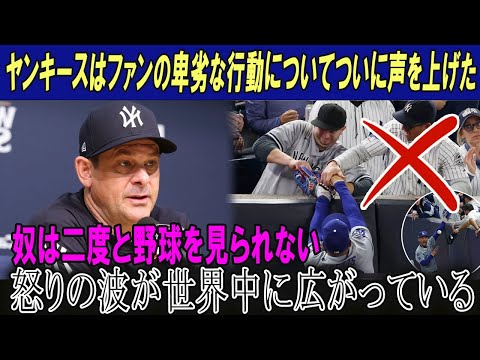 ヤンキースはファンの卑劣な行動についてついに声を上げた!!!奴は二度と野球を見られない!!怒りの波が世界中に広がっている