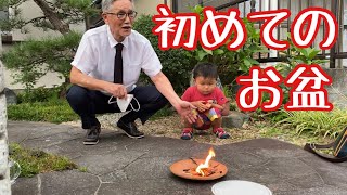 お盆の作法をじぃじから学ぶ1歳児