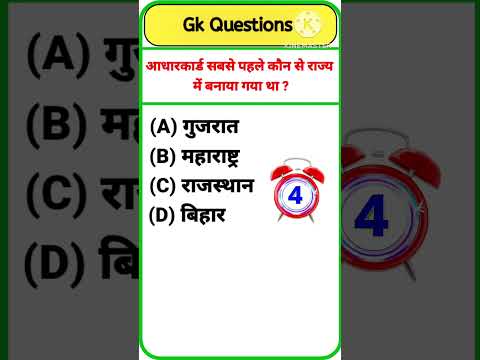 आधारकार्ड सबसे पहले कौन से राज्य में बनाया गया था ?