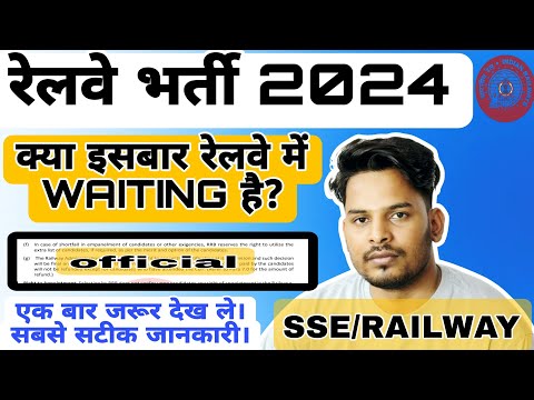 WAITING IN RAILWAY? इसबार है कि नही। आइए जानते है। #rrbje #railway #rrbntpc #rrbtechnician #rrbalp