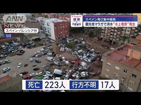 スペイン再び集中豪雨　観光地マラガで洪水　“水上竜巻”発生か【スーパーJチャンネル】(2024年11月14日)