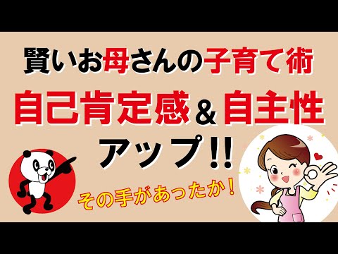 自己肯定感アップ！かしこいお母さんの子育て術｜しあわせ心理学