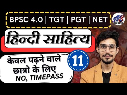 TGT PGT 2024 | HINDI SAHITYA | BPSC TRE 4.0 | NEW BATCH | HINDI SAHITYA TGT PGT BY MOHIT SHUKLA SIR