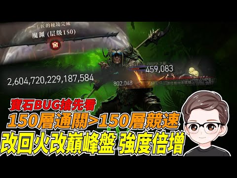 【暗黑4】我順手就是2600兆！隨便都能打出50兆傷害？寶石BUG搶先看！強度倍增的秘密　暗黑破壞神IV