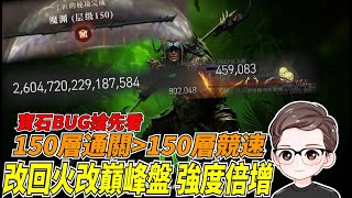 【暗黑4】我順手就是2600兆！隨便都能打出50兆傷害？寶石BUG搶先看！強度倍增的秘密　暗黑破壞神IV