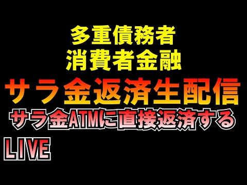 多重債務者のサラ金返済！ATM生配信 LIVE つばさの党 黒川あつひこ 黒川敦彦 根本良輔 杉田勇人