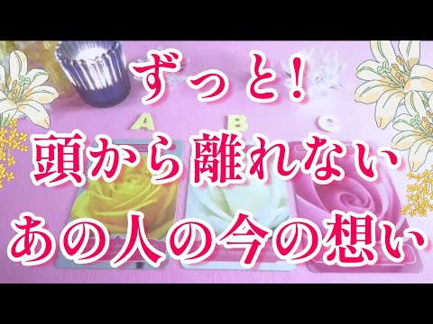 これは神回かも⁉️😲ずっと‼️頭から離れない‼️ あの人の今の貴方への想い🌈🦄片思い 複雑恋愛&障害のある恋愛状況 曖昧な関係‥距離が出来た遠距離恋愛音信不通🌈🌞タロット&オラクル恋愛鑑定