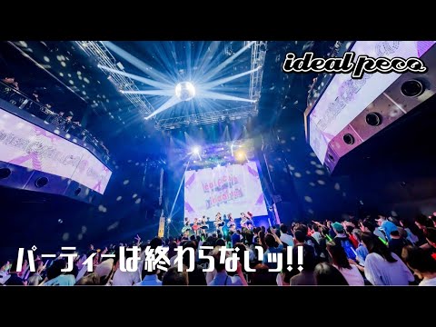 【1st Anniversary Live映像】ideal peco 『パーティーは終わらないッ！！』(2024.9.20 Zepp Shinjuku)