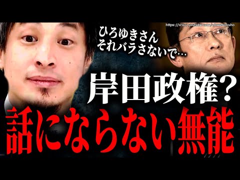 ※コイツら日本を滅ぼす気です※日本国民最大の敵は自民党にあり。早く滅ぼさないと日本は崩壊します【ひろゆき】【切り抜き/論破//自民党　岸田政権　岸田文雄　日銀　インフレ　円安　】