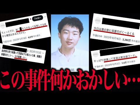 【保護司●害事件】自らの親代わりを●害した男が残したSNSがエグすぎる…