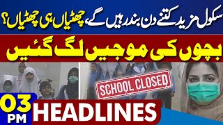 Dangerous Smog in Punjab | Govt Announces End of School Holidays | 3PM Headlines | Latest Update