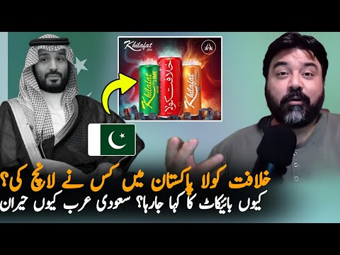 Who Launched Khilafat Cola In Pakistan? Pakistan Business| New Drink In Launch in Pakistan