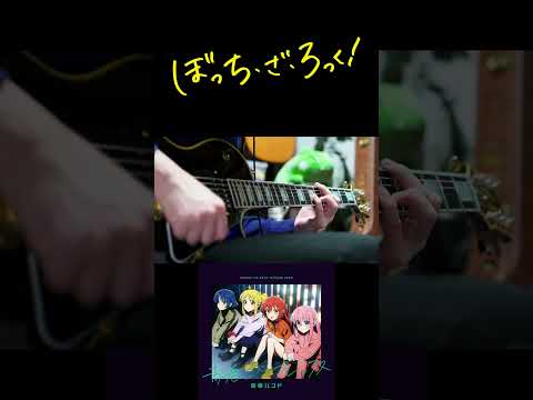 【ぼっち・ざ・ろっく】青春コンプレックス/結束バンド feat.Synthesizer V Mai ギター弾いてみた Botchi The Rock Guitar Cover #shorts