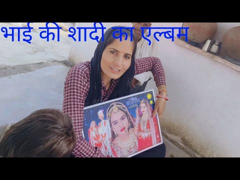 मेरी भाई की श्यादी का एलबम्ब #kavitameena