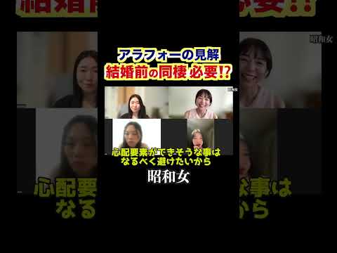 【結婚前の同棲って必要⁉️４】