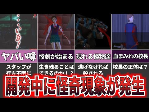 【ゆっくり解説】殺戮の舞台となる学校に何がいる！？『…いる!』【ホラゲー】