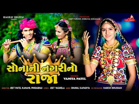 Sona Ni Nagri No Raja | Vanita Patel | New Gujarati Song 2019 | Raghav Digital