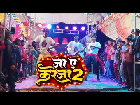 #Dance - जा ए करेजा 2 | rakhle baadu pao bhar hilai le baadu gaon bhar #khairipurdancegroup #kpdance