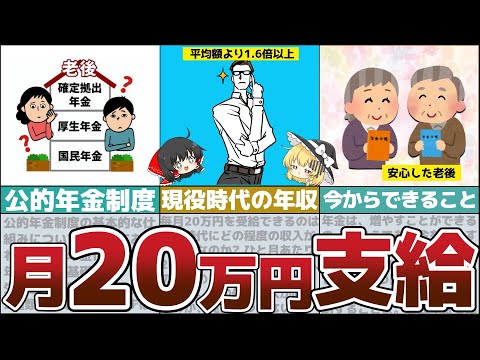 【ゆっくり解説】老後の年金月20万円貰える人の年収って？税金が引かれた驚きの手取り年金額【貯金 節約】