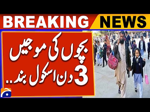 School closed for 3 days in Karachi?? - IDEAS-2024 - Latest News Updates | Breaking News