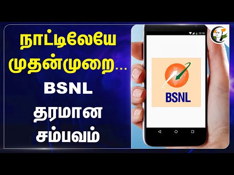 நாட்டிலேயே முதன்முறை... BSNL தரமான சம்பவம் | Live TV | Wi-Fi Roaming | Private 5G