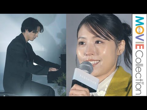 坂口健太郎がピアノ生演奏、有村架純は目を潤ませる／Netflixシリーズ『さよならのつづき』レッドカーペットスペシャルイベントin 小樽