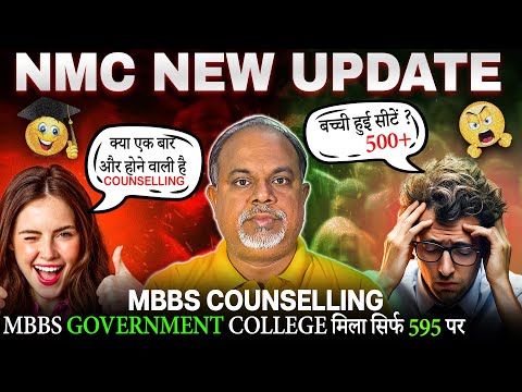 📣 NMC OFFICIAL NOTICE 😨 : MBBS NEET Counselling एक ओर Round हो सकता है 😲-  List of 2024 New Colleges