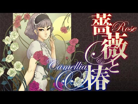 Rose And Camellia Full Gameplay Part 3 The Chapter Of World Youth