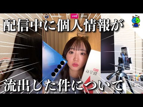 実録！ライブ配信中の女子高生の個人情報が盛れた瞬間！【重大発表】