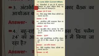 1 June 2024 ke current affairs #dailycurrentaffairs #dailycurrentaffairsinhindi #currentaffairs2024