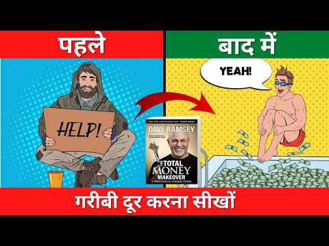 5 Baby steps जो आपको Financially free बना देंगे | The Total Money Makeover Summary