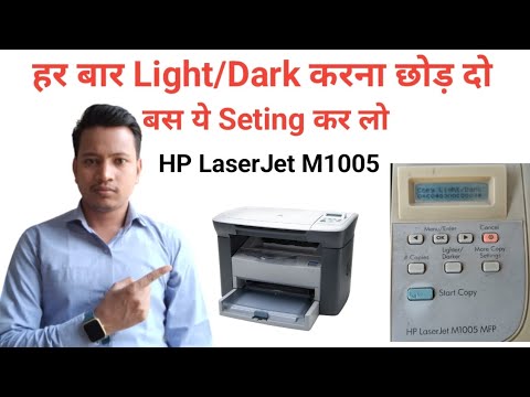 HP LaserJet M1005 Printer Light/Dark Setting | No more having to do darkness or brightnes | K4H