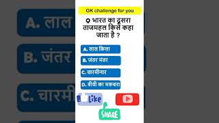 GK question answer in Hindi ||GK quiz for IAS | #viral #gk  #sarkarinaukarikesawal