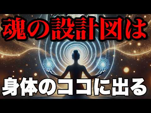 【前世】コンプレックスだと思っていた身体の真実｜魂が選んだ完璧な設計図