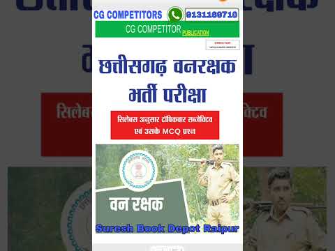 Chhattisgarh vanrakshak Bharti Pariksha 2024 | CG vanrakshak Bharti Pariksha ke liye book 2024