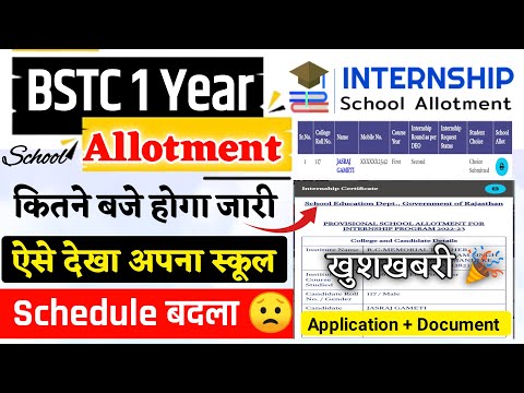 BSTC 1 Year internship School Allotment Letter Kese Nikale| BSTC Internhsip 2024|BSTC Internship