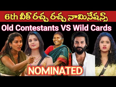 Bigg Boss Telugu 8|Bigg Boss Telugu 8 6th Week Confirmed Nomination List|Bigg Boss 8 Telugu Promo