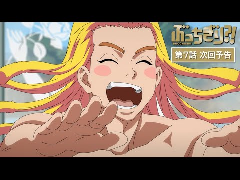 『ぶっちぎり?!』Web予告｜第7話「合コン！？海とマジバブと私！」 / "BUCCHIGIRI?!" Episode 7 Preview