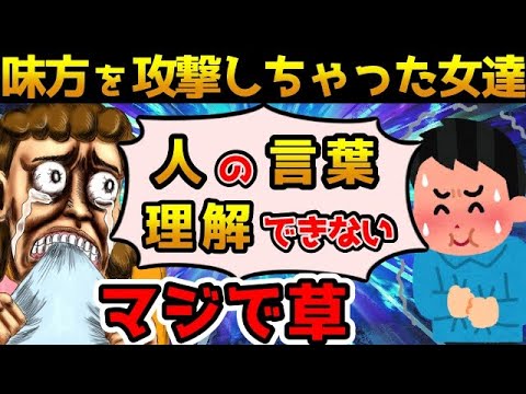 ツイフェミは反射神経がよすぎて言葉の意味を考えずすぐ批判してしまうらしい【ゆっくり解説】