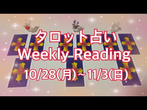 タロット占い 今週の運勢を占って見ました。 #タロット占い