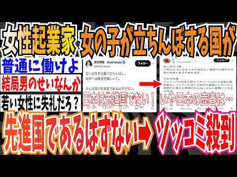 【海外売春】女性起業家さん「若い女の子が立ちんぼ、海外に売春出稼ぎする国なんて先進国であるはずないよ」➡︎ツッコミ殺到【ゆっくり 時事ネタ ニュース】