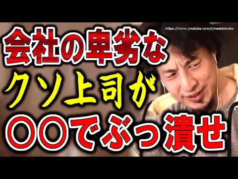 ※会社のクソ上司はこうやって潰せ※あなたをストレスで苦しめる会社のクズ上司。○○で潰してください【切り抜き／論破　仕事行きたくない　仕事辞めたい　会社　パワハラ　ブラック企業　嫌い　合わない　】