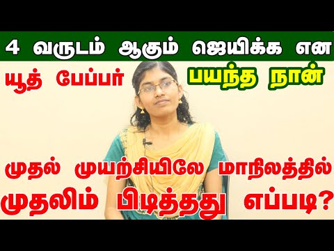 நாளை என்னாகுமோ என்று பயந்தவர்  முதல் முயற்சியிலே மாநிலத்தில் முதலிடம்#  GROUP 4 STATE FIRST- MEPHA