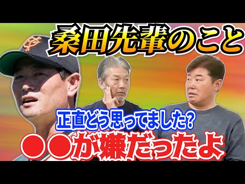 ⑤【野村弘樹さんから逆質問】PL学園の偉大な先輩桑田さんのことを慶彦さんは正直どう思ってましたか？「●●が嫌で仕方なかったよ」【高橋慶彦】【広島東洋カープ】【プロ野球ニュース】