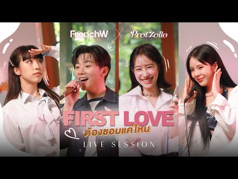 FrenchW x PRETZELLE  - ต้องชอบแค่ไหน (FIRST LOVE) [Live Session]