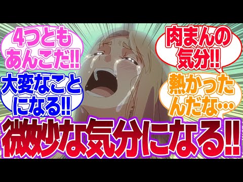 肉まんだと思って食べたらあんまんですごい顔するトプロに対するみんなの反応集【ナリタトップロード】【ウマ娘プリティーダービー】